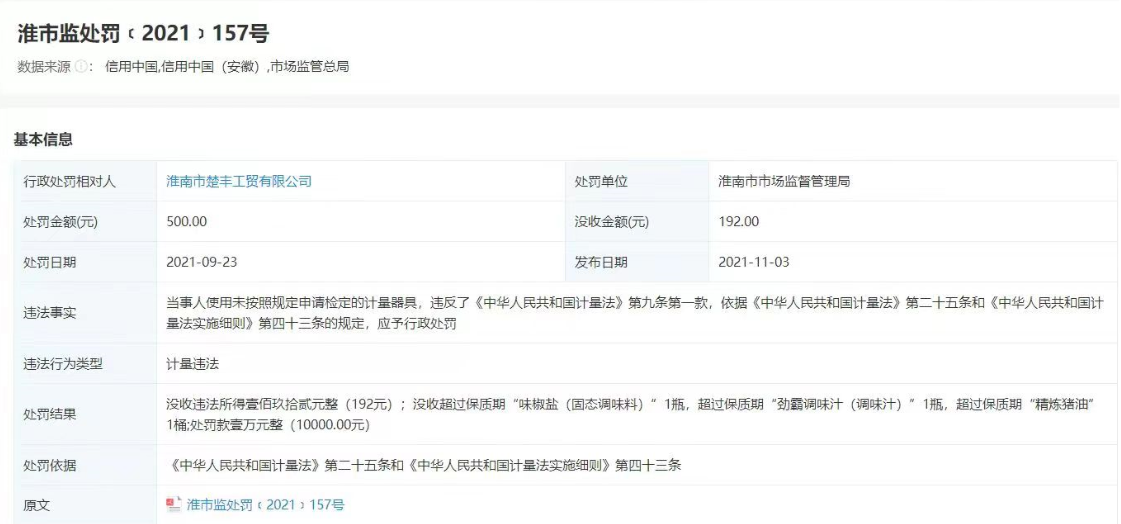 315曝光 安徽地區假泰國香米香精事件及涉事企業調查